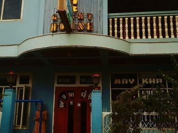 May Kha Lar Guest House Nyaung-U Екстер'єр фото